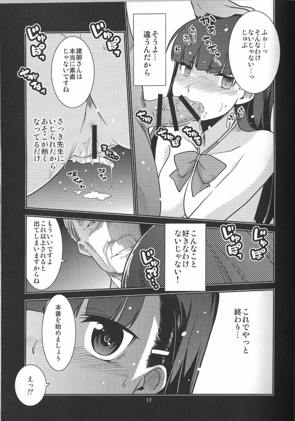 学級委員長 葉月の場合 - page17