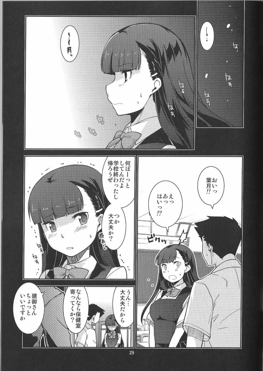 学級委員長 葉月の場合 - page29