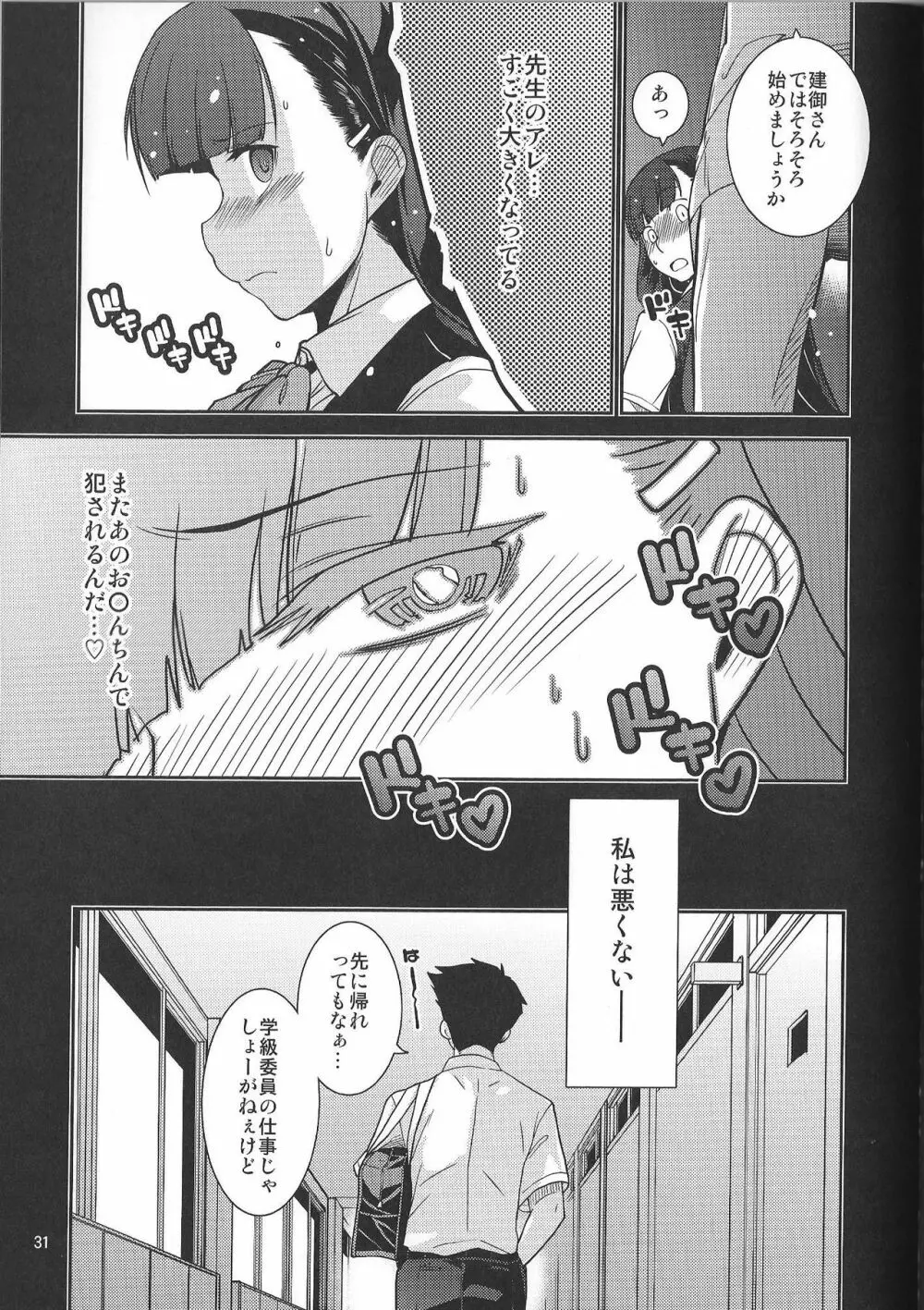 学級委員長 葉月の場合 - page31