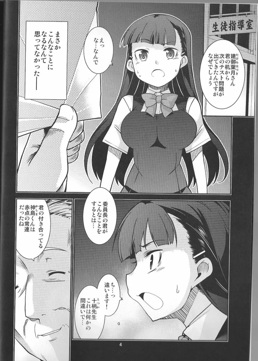 学級委員長 葉月の場合 - page4