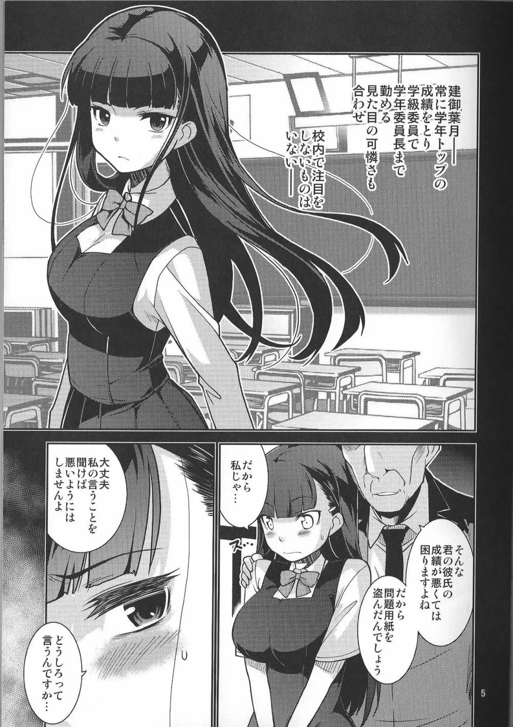 学級委員長 葉月の場合 - page5