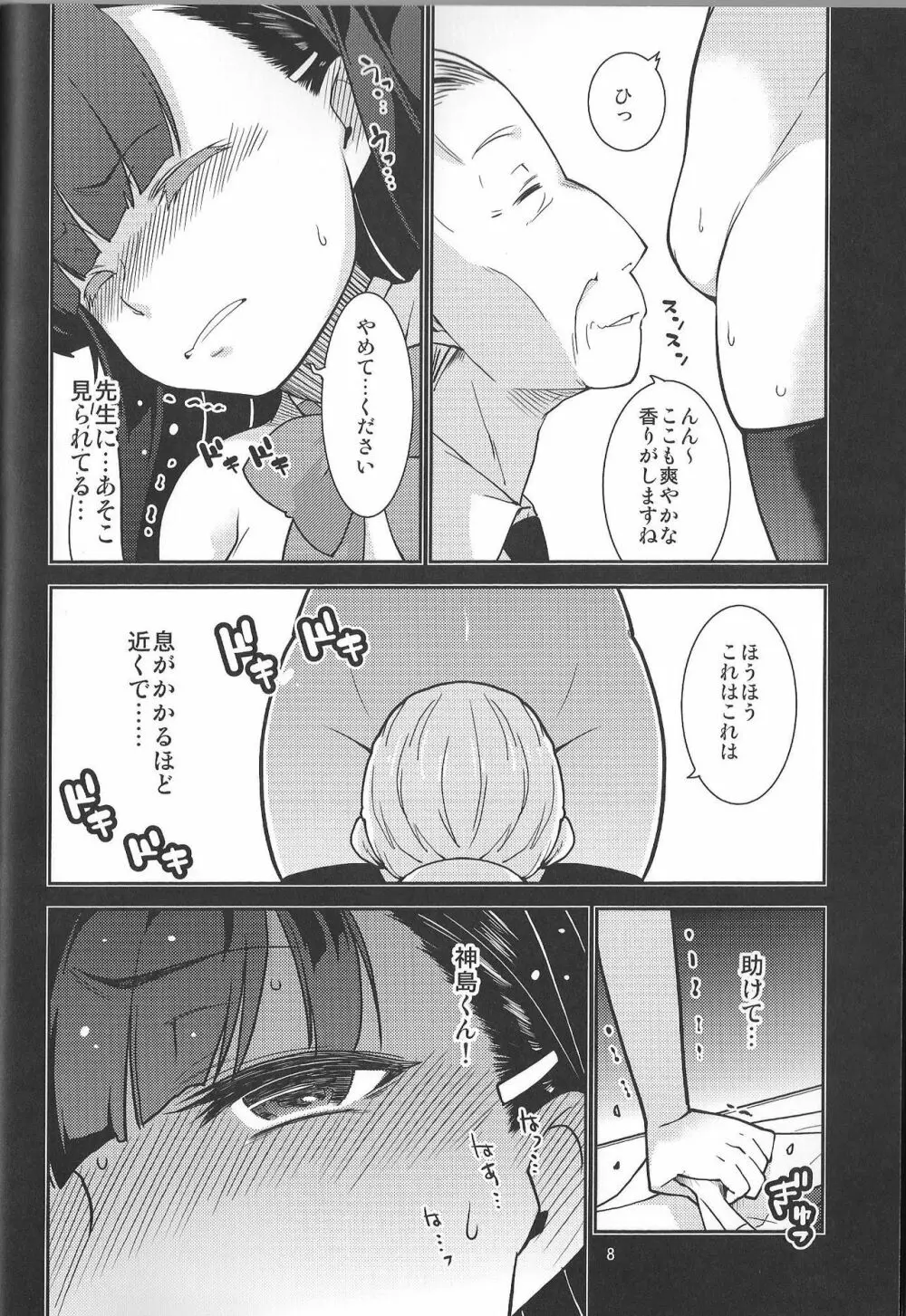 学級委員長 葉月の場合 - page8