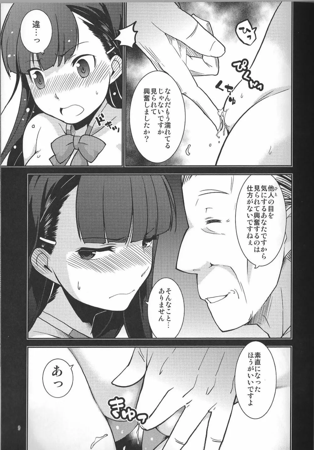 学級委員長 葉月の場合 - page9