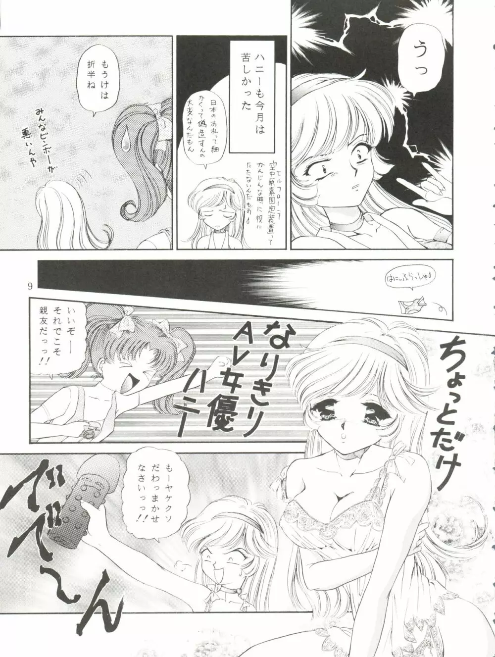 ハニーフラッシュセブン - page11