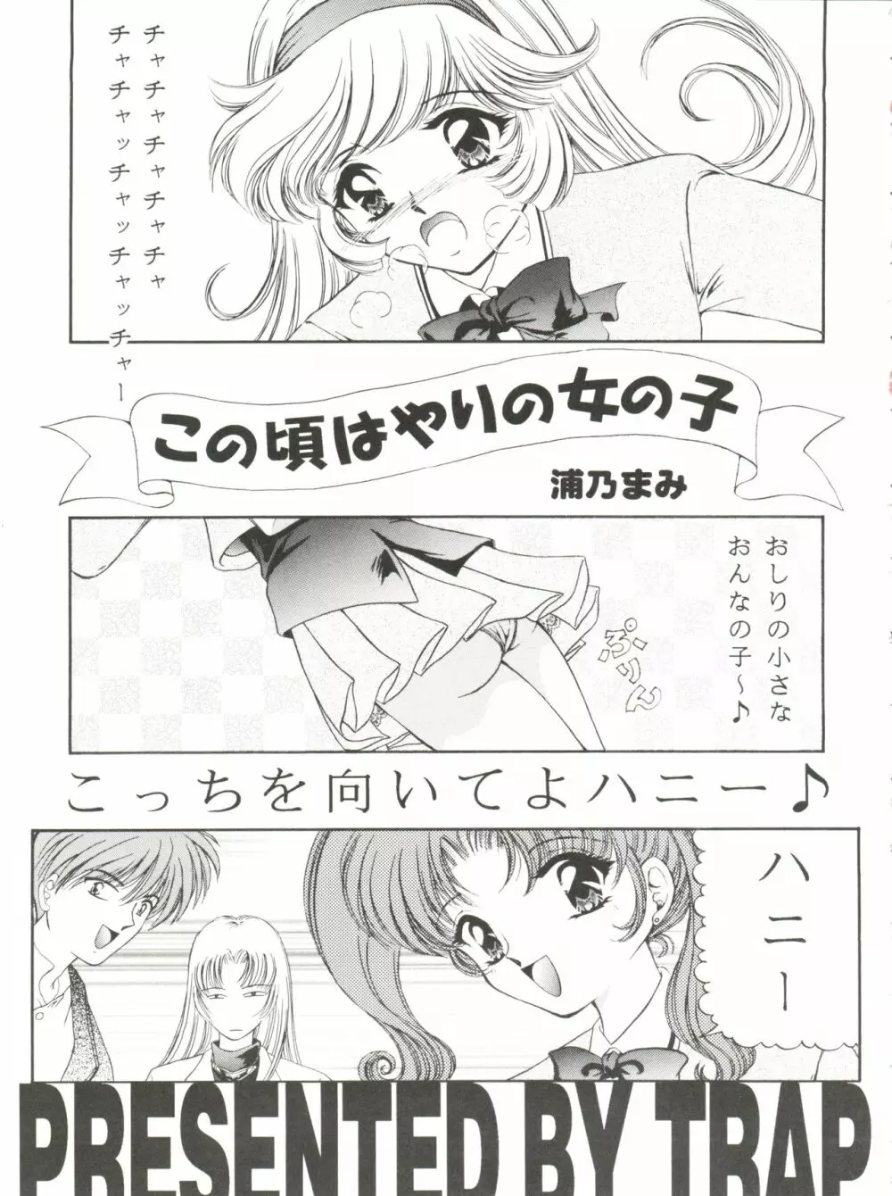 ハニーフラッシュセブン - page5