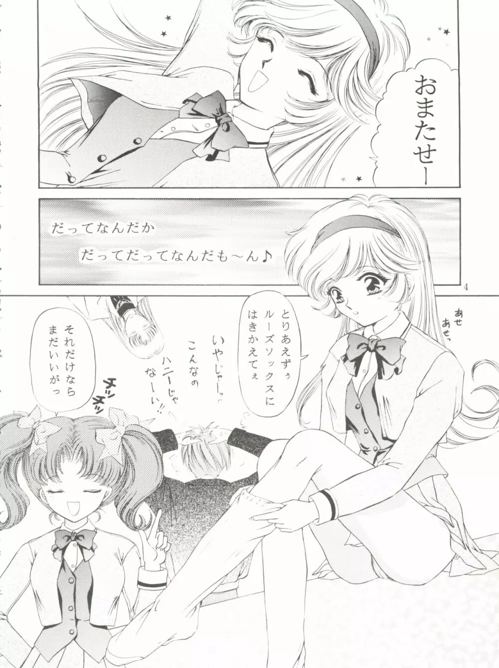 ハニーフラッシュセブン - page6