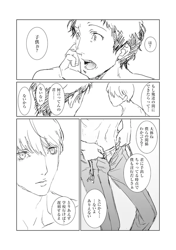 【足主】妊娠番長と認知したくない足立の漫画 - page3