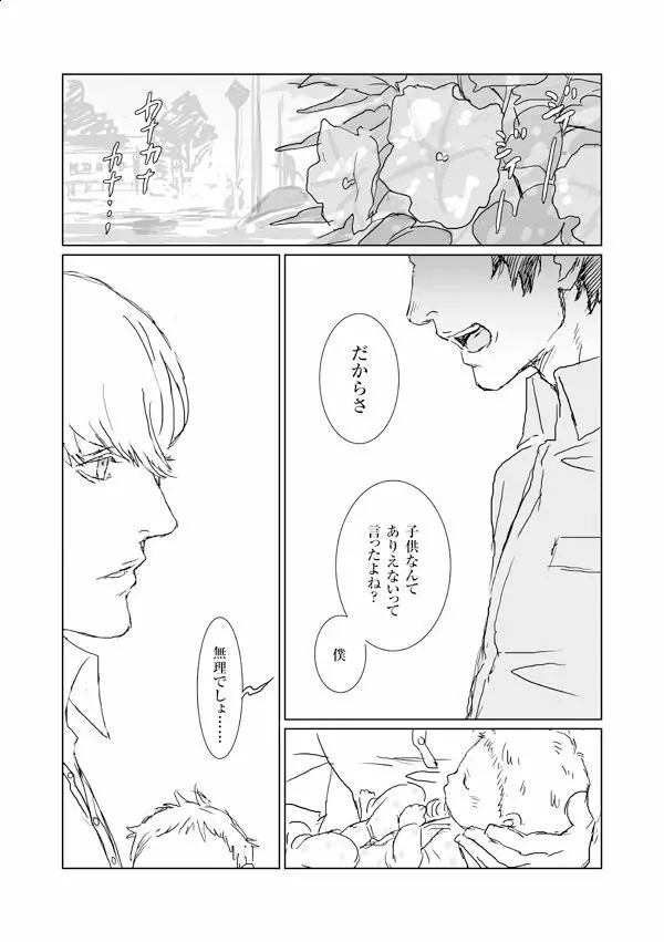 【足主】妊娠番長と認知したくない足立の漫画 - page4