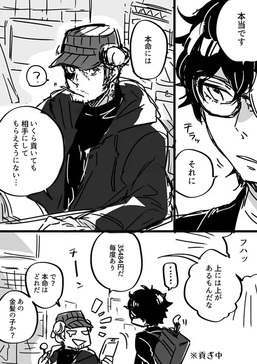 【P5腐】岩主ログ - page10