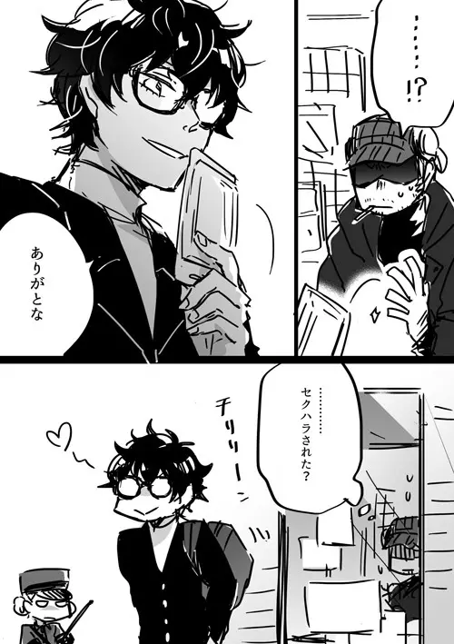 【P5腐】岩主ログ - page12