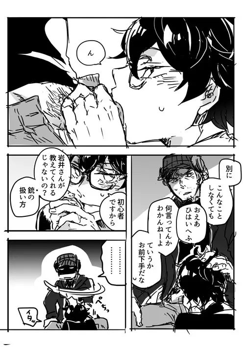 【P5腐】岩主ログ - page14