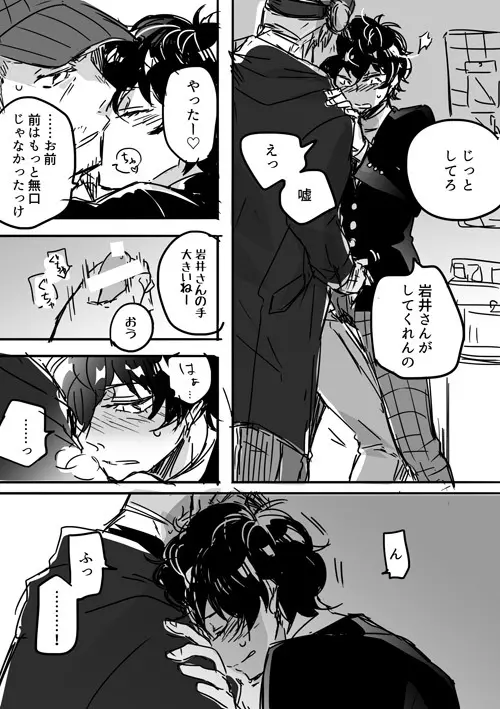 【P5腐】岩主ログ - page17