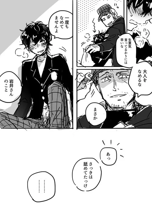 【P5腐】岩主ログ - page18