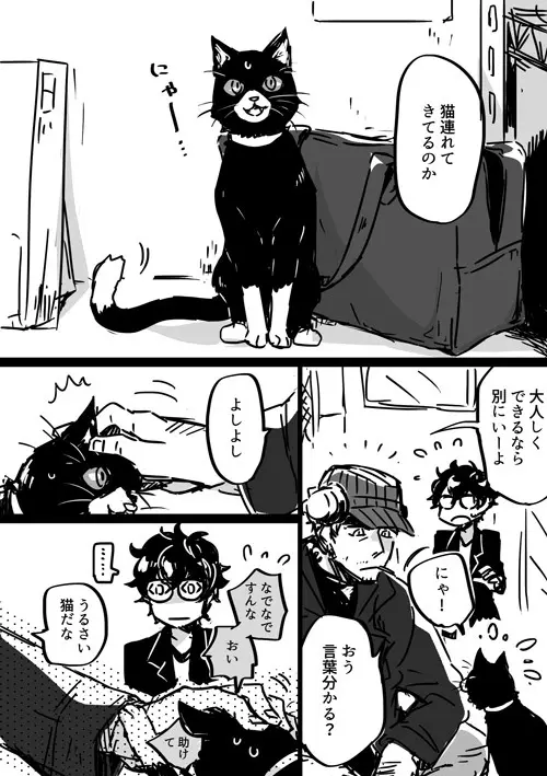 【P5腐】岩主ログ - page3