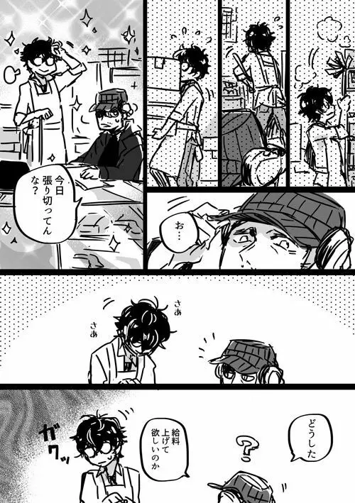 【P5腐】岩主ログ - page4