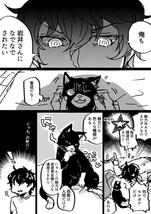 【P5腐】岩主ログ - page5