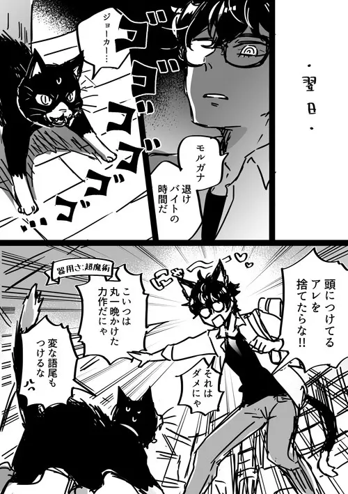 【P5腐】岩主ログ - page6