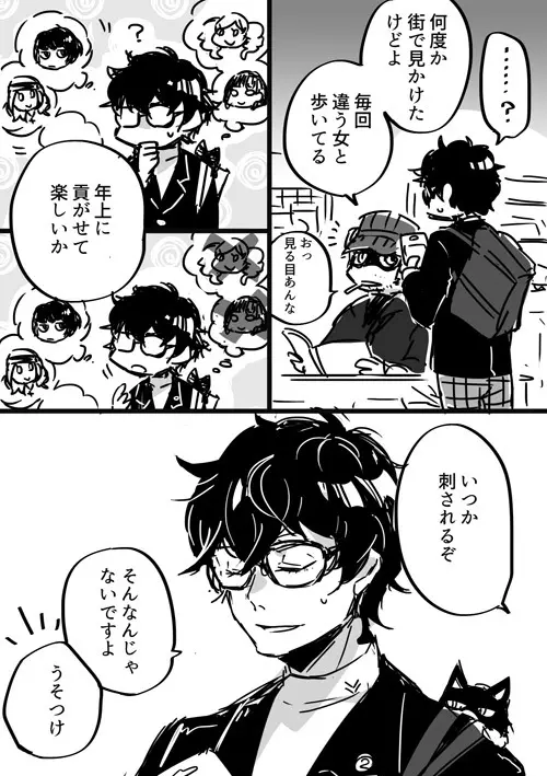 【P5腐】岩主ログ - page9