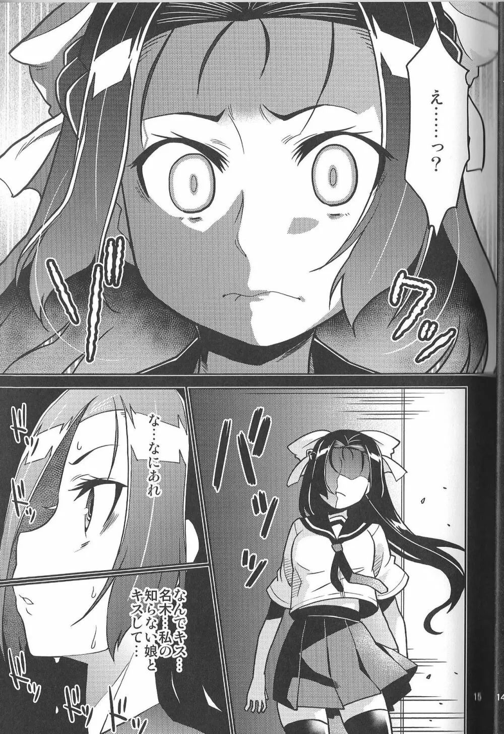 イケナイコトカナ ~貴方ワタシが生ハメ決めたらどんな顔するかしら~ - page15