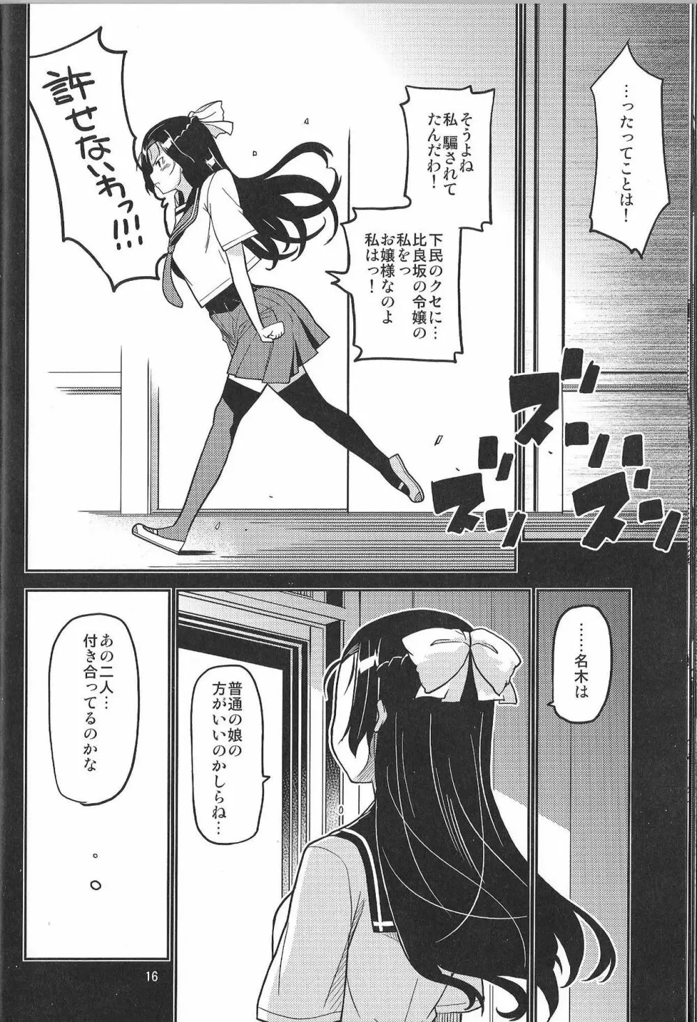 イケナイコトカナ ~貴方ワタシが生ハメ決めたらどんな顔するかしら~ - page16