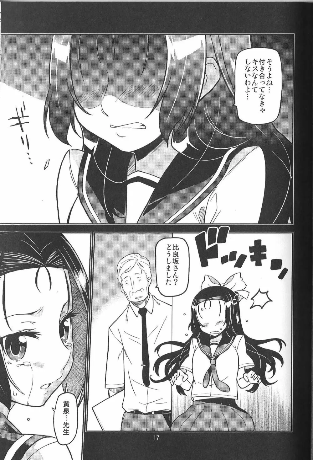 イケナイコトカナ ~貴方ワタシが生ハメ決めたらどんな顔するかしら~ - page17