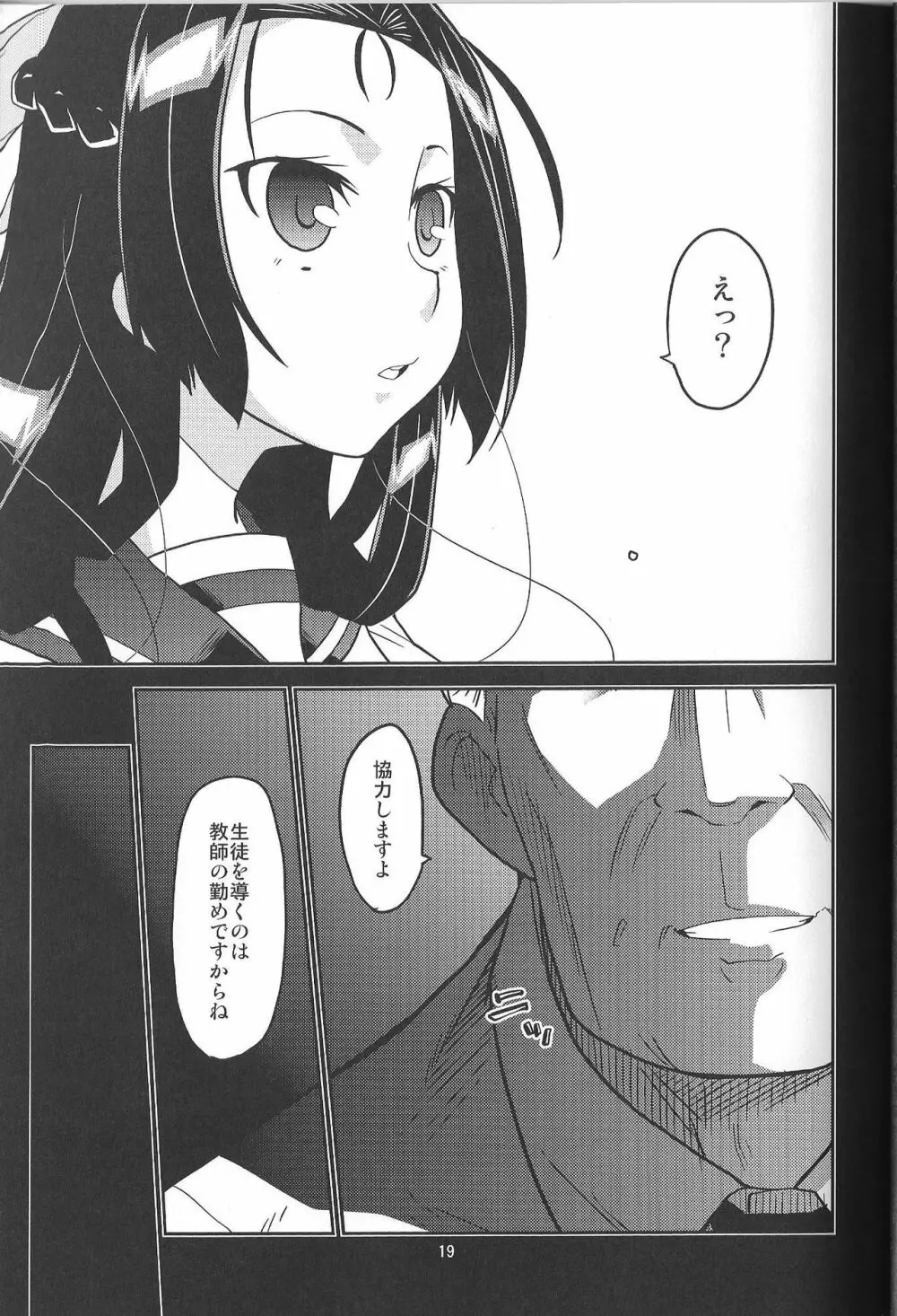 イケナイコトカナ ~貴方ワタシが生ハメ決めたらどんな顔するかしら~ - page19