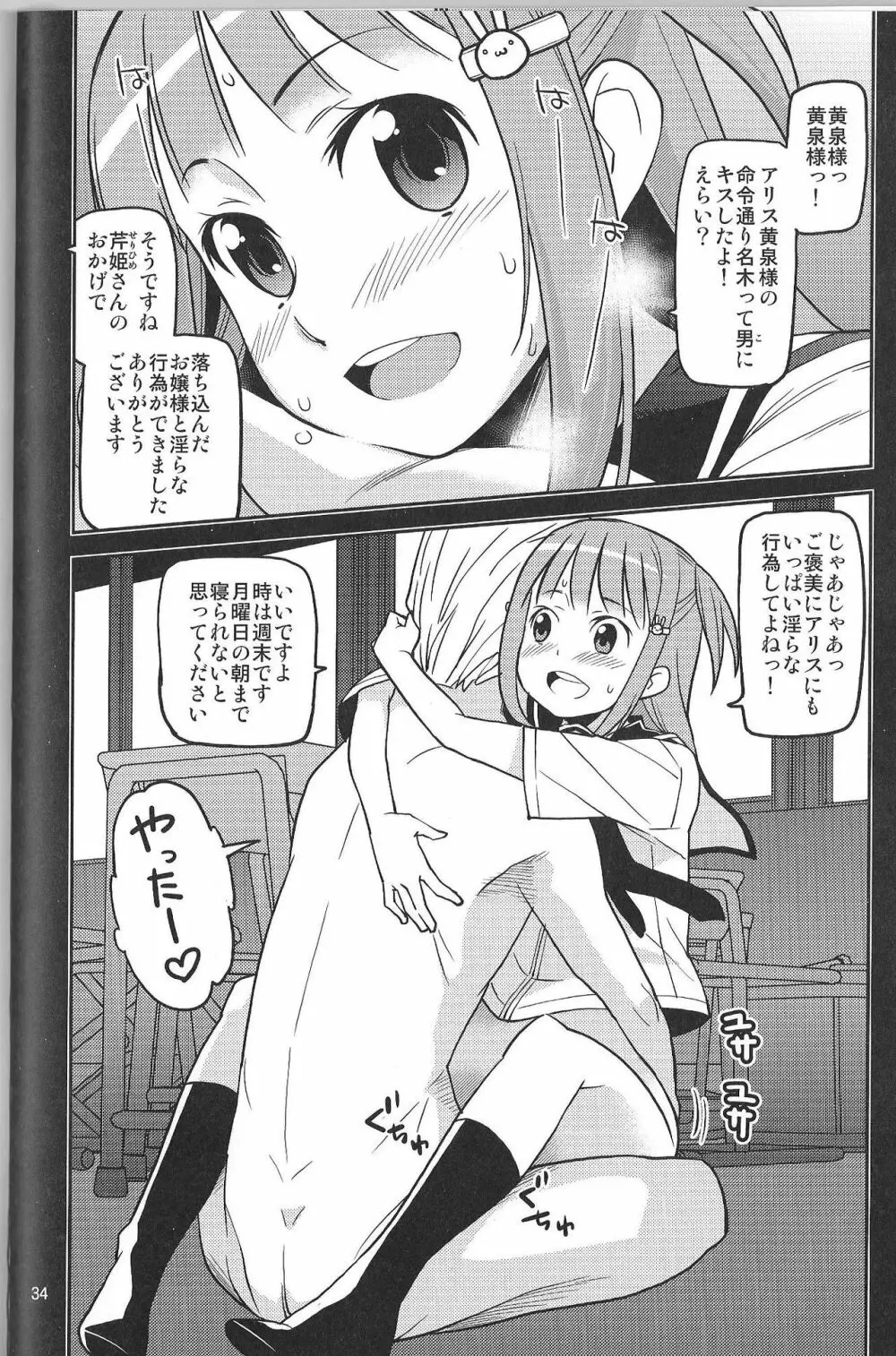 イケナイコトカナ ~貴方ワタシが生ハメ決めたらどんな顔するかしら~ - page34