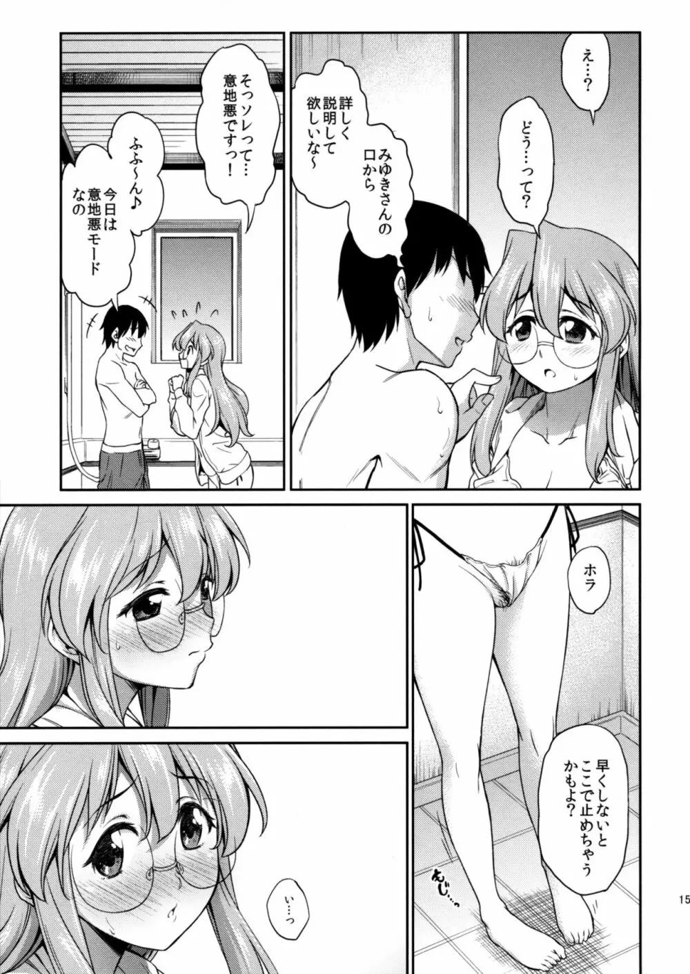 夏が君を彩る - page14