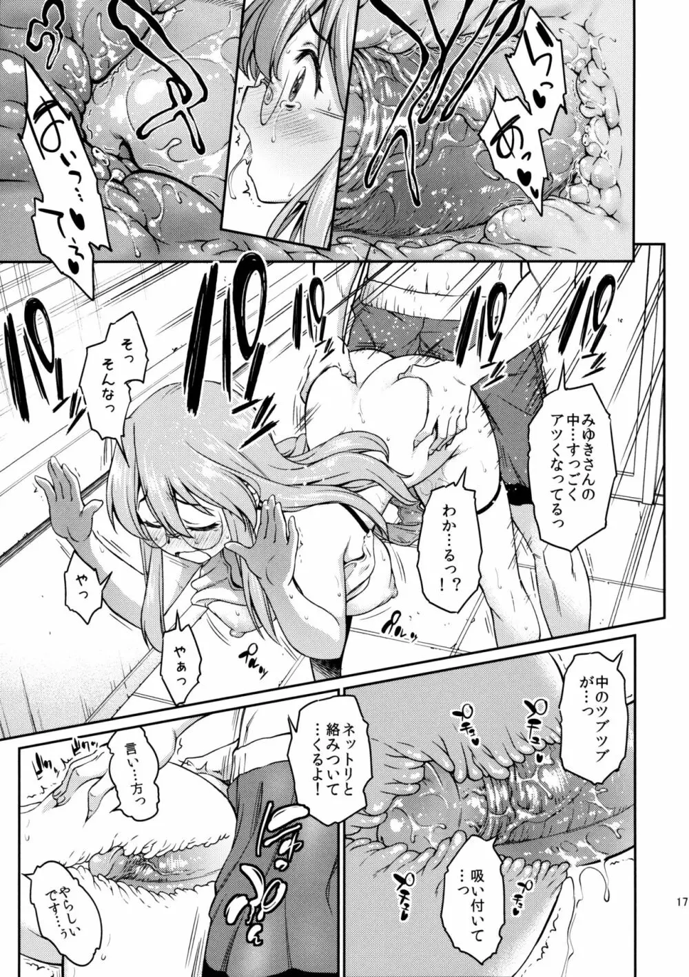 夏が君を彩る - page16