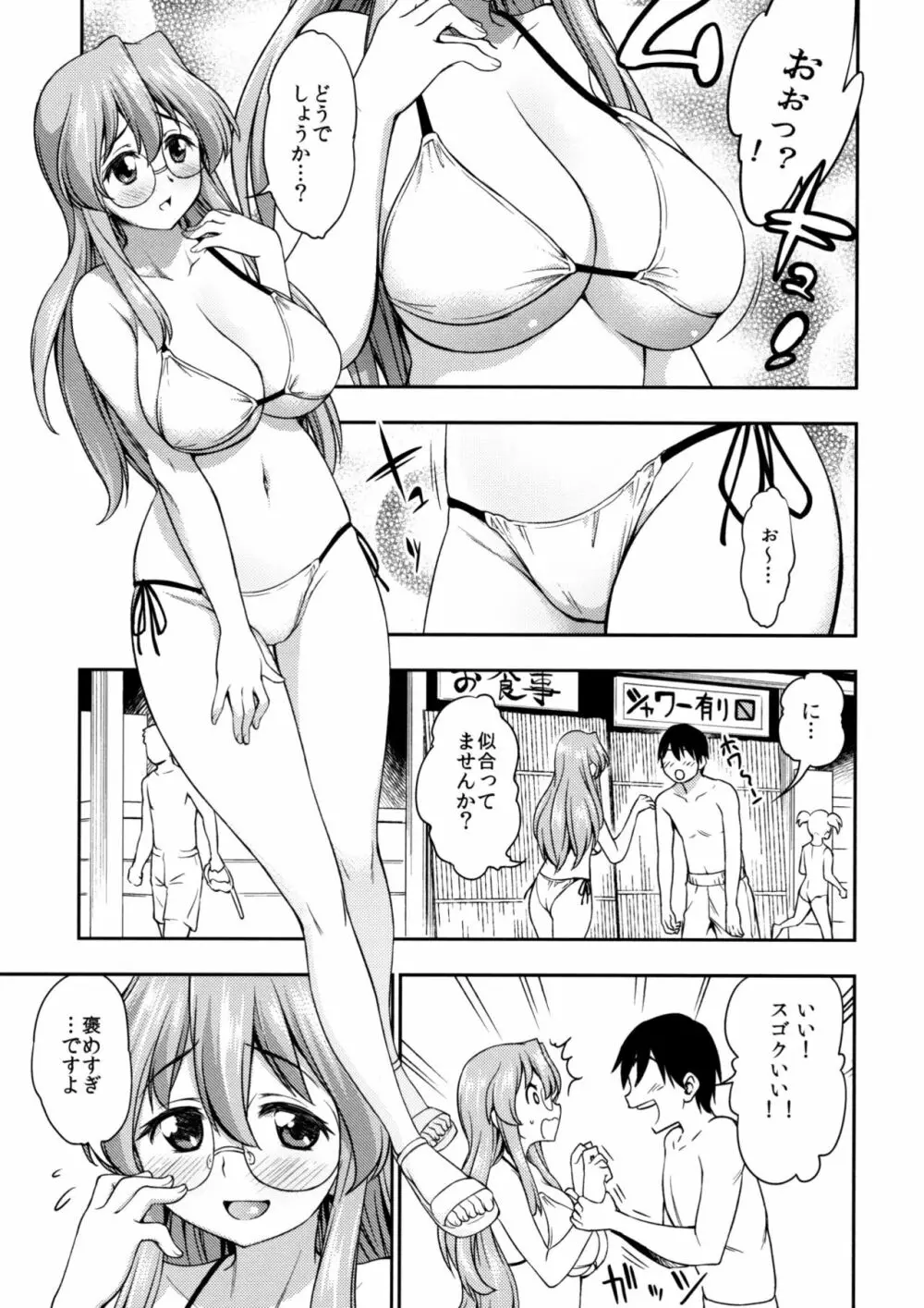 夏が君を彩る - page2