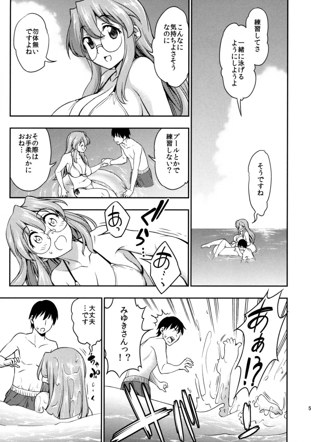 夏が君を彩る - page4