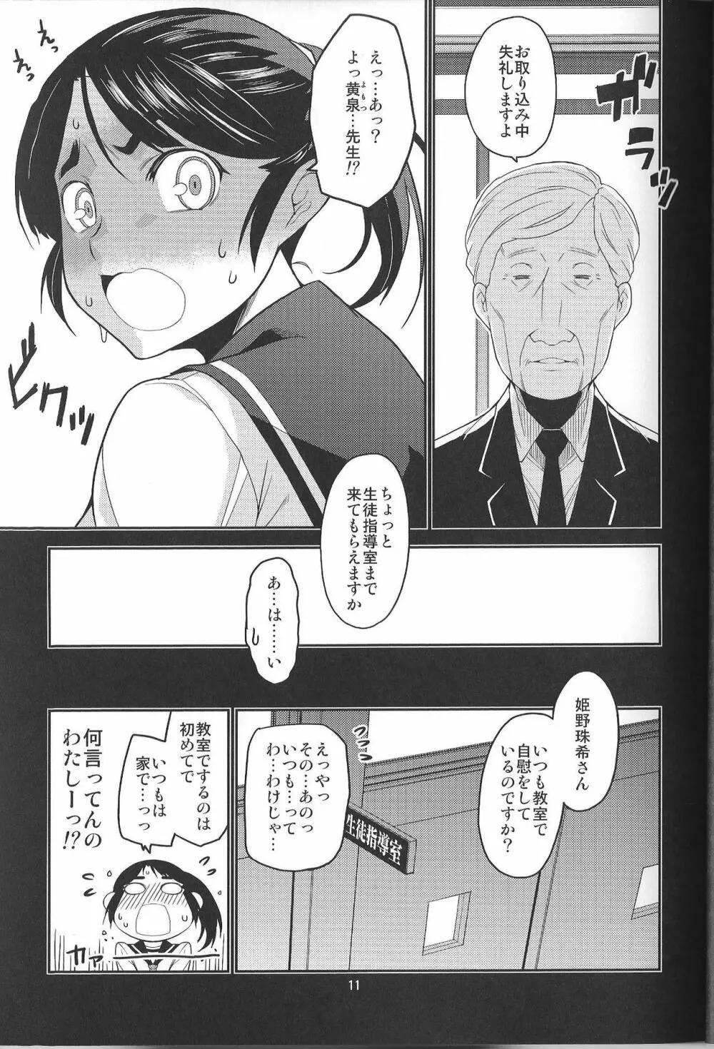 イカセテクダサイ ~どうしようもない私の子宮が降りてきた~ - page11