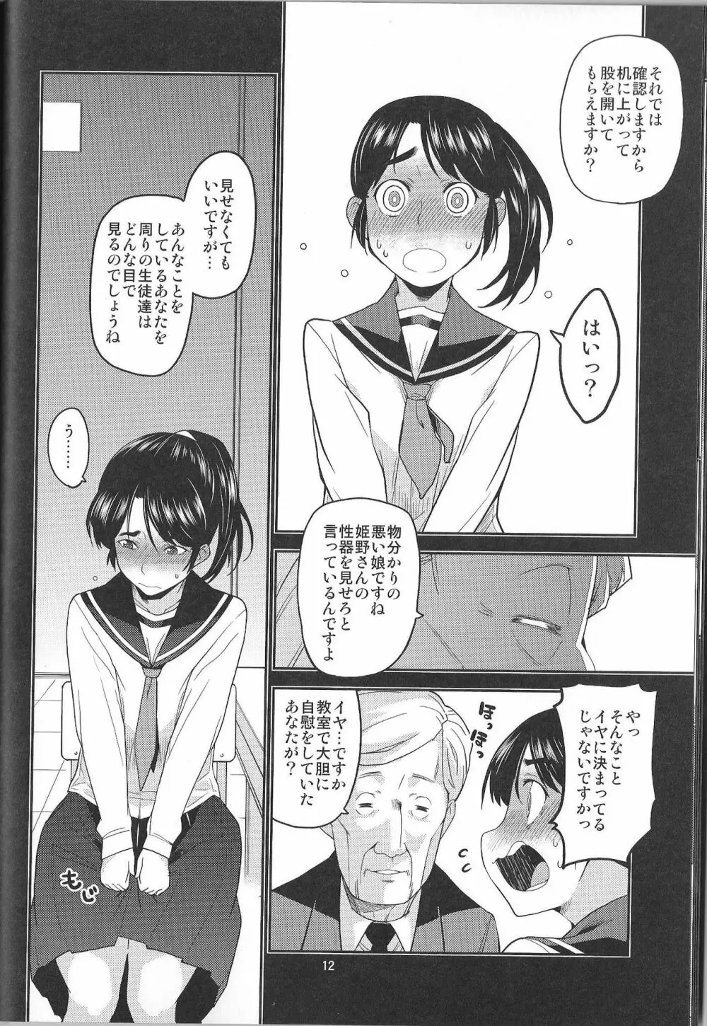 イカセテクダサイ ~どうしようもない私の子宮が降りてきた~ - page12