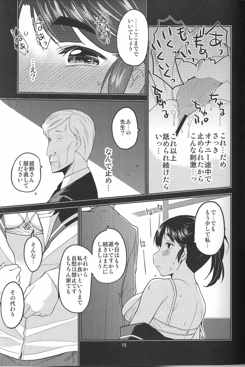 イカセテクダサイ ~どうしようもない私の子宮が降りてきた~ - page15