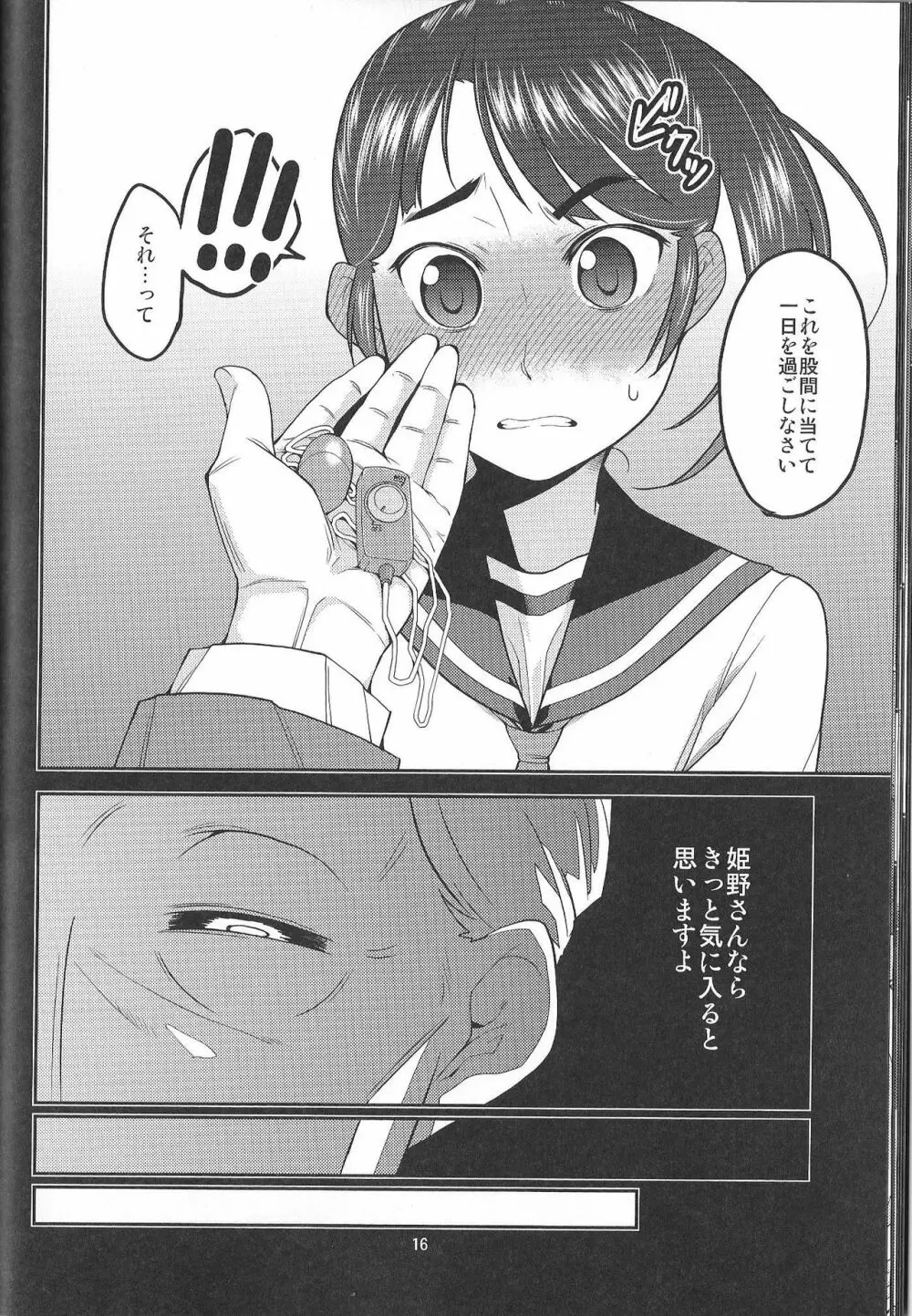 イカセテクダサイ ~どうしようもない私の子宮が降りてきた~ - page16