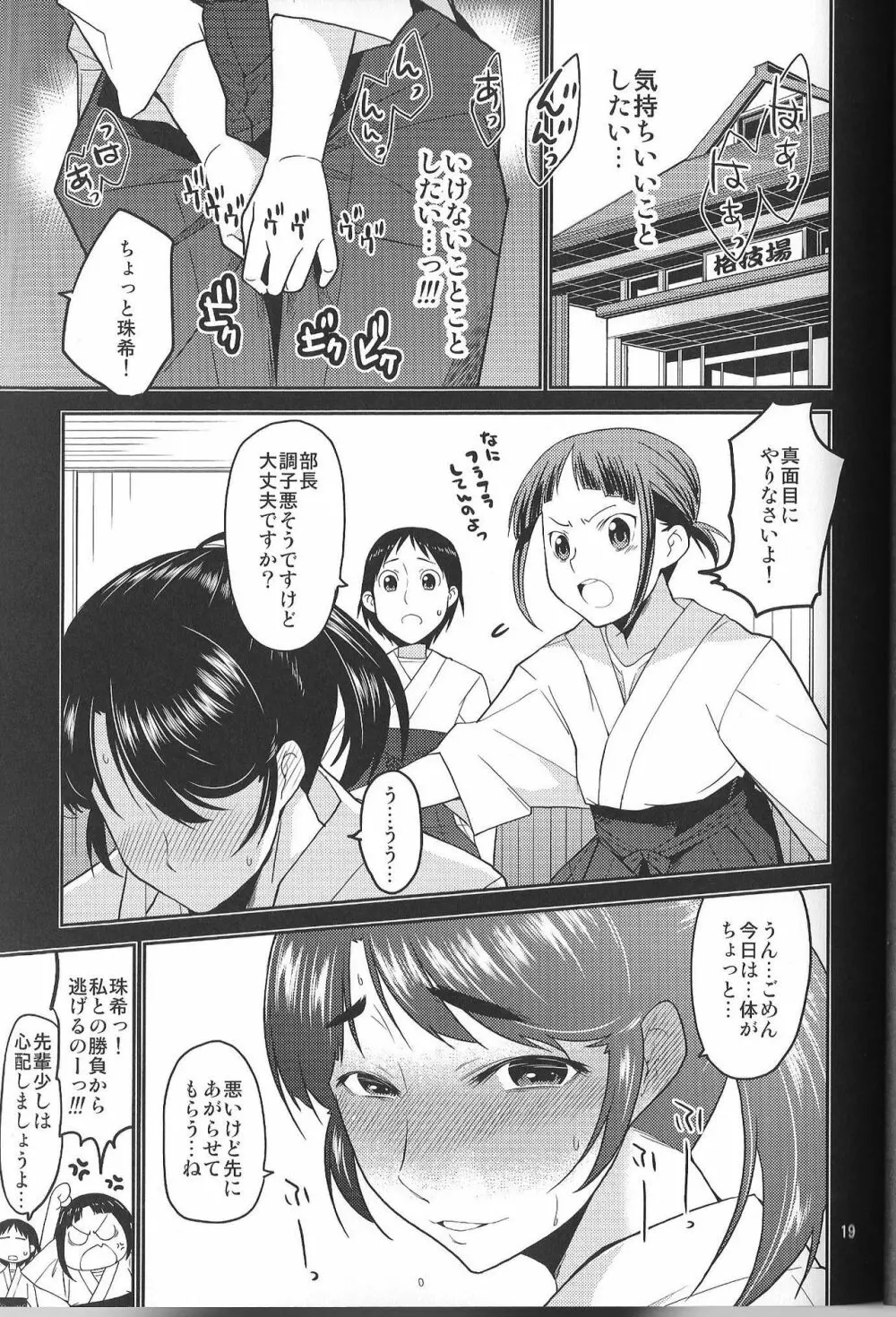 イカセテクダサイ ~どうしようもない私の子宮が降りてきた~ - page19