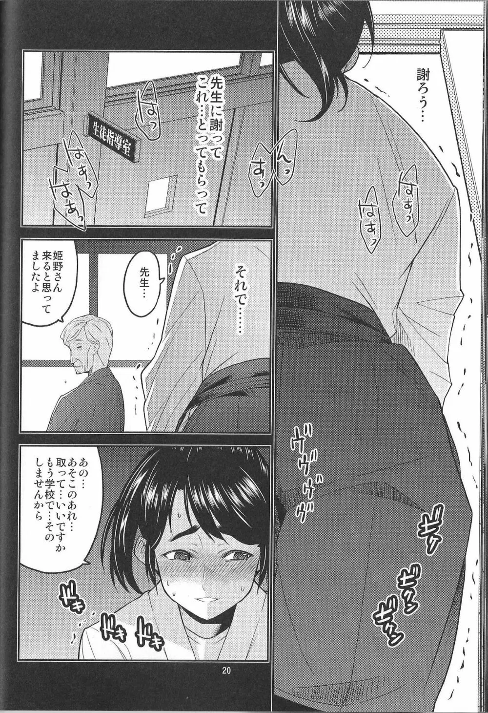 イカセテクダサイ ~どうしようもない私の子宮が降りてきた~ - page20