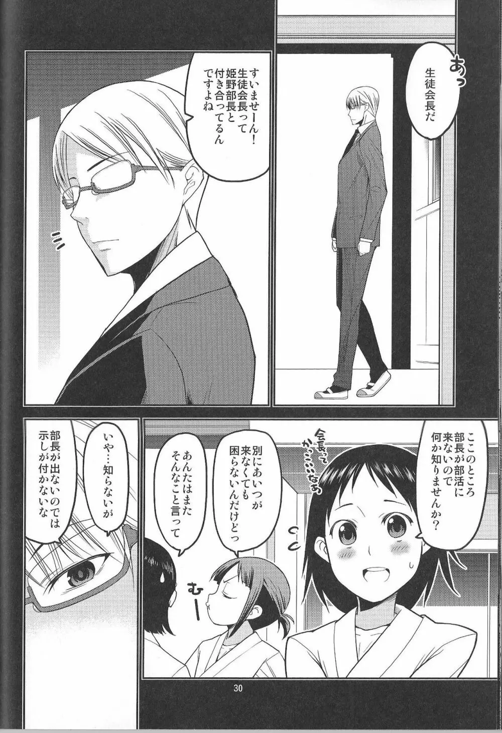 イカセテクダサイ ~どうしようもない私の子宮が降りてきた~ - page30