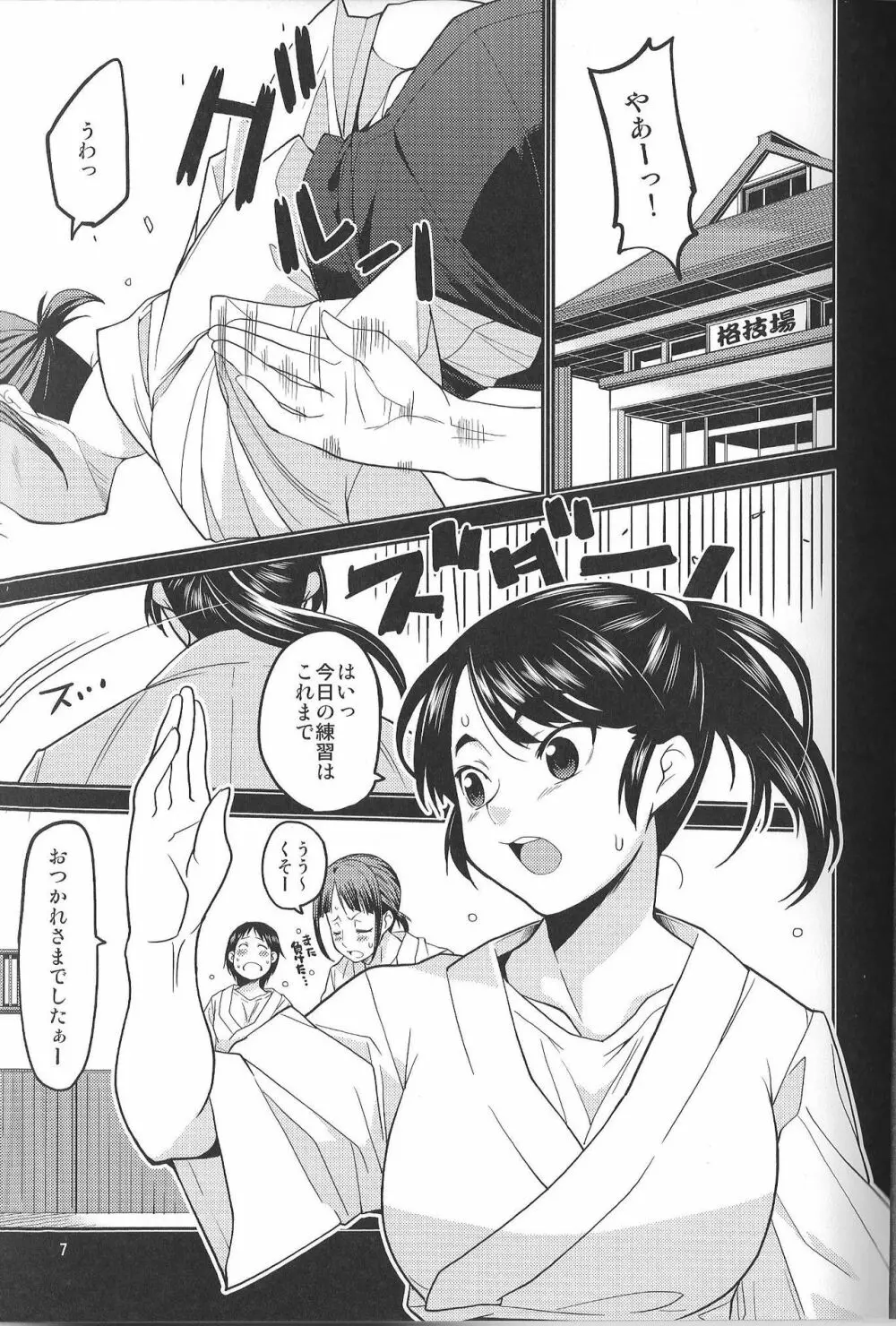 イカセテクダサイ ~どうしようもない私の子宮が降りてきた~ - page7