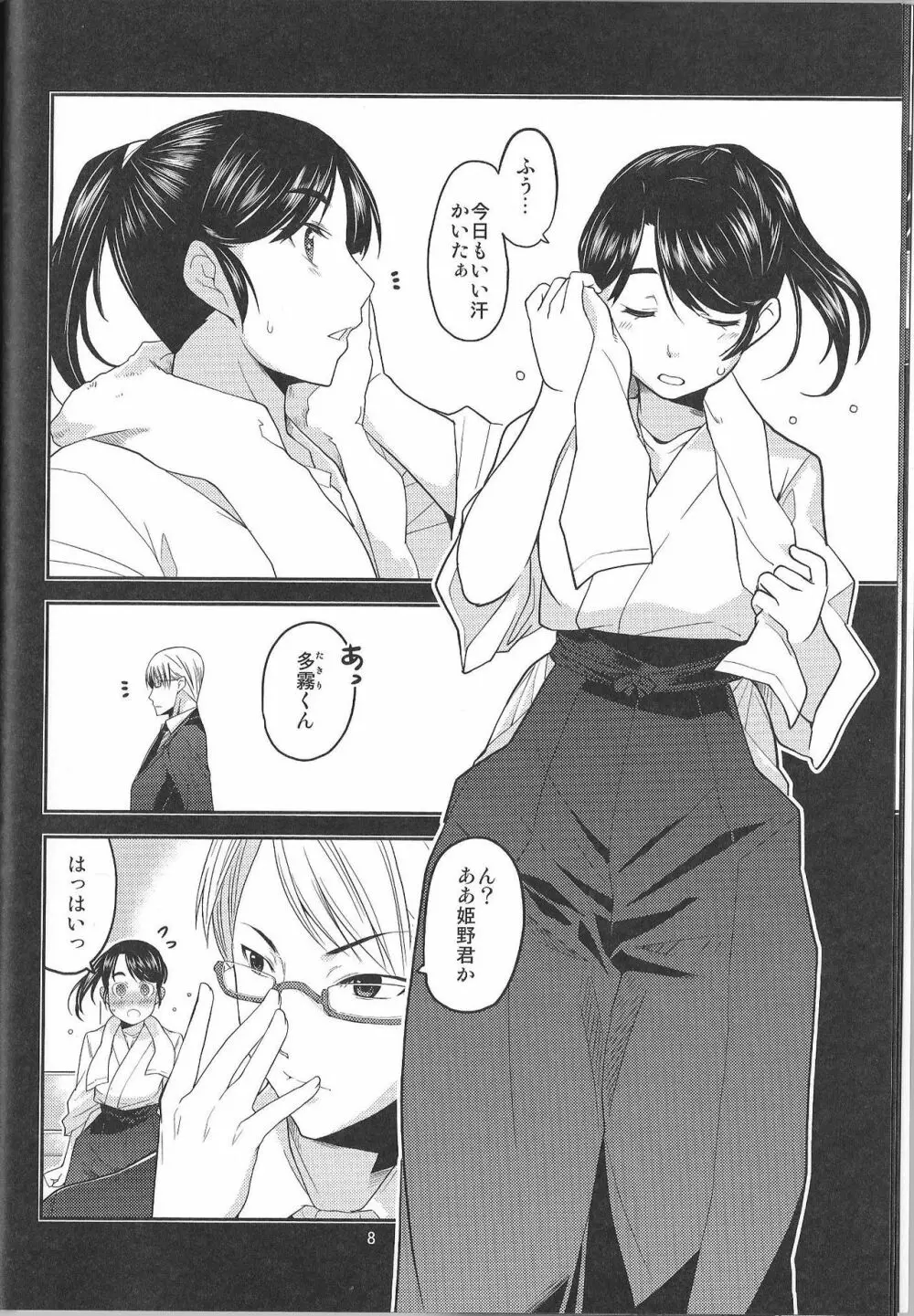 イカセテクダサイ ~どうしようもない私の子宮が降りてきた~ - page8