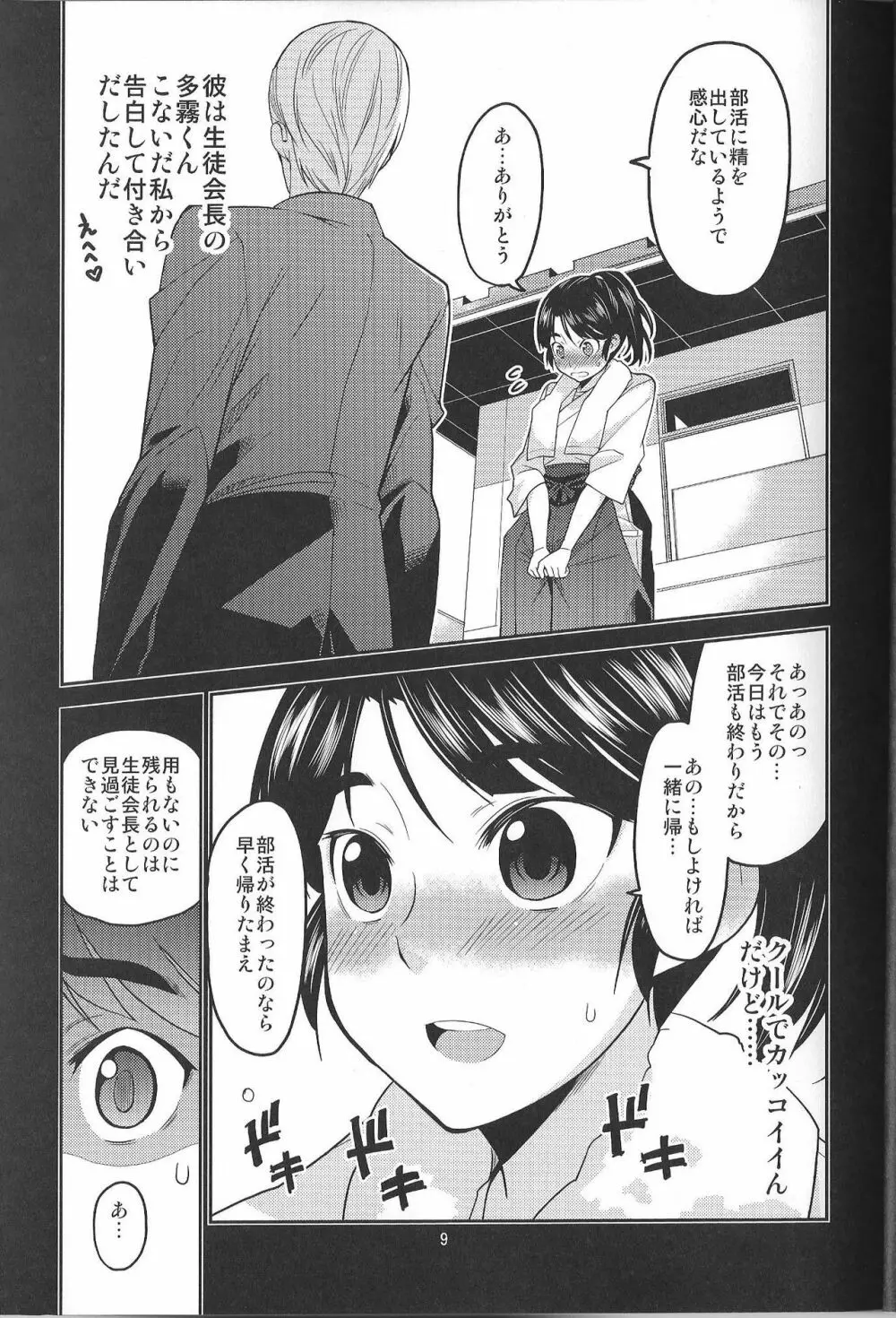 イカセテクダサイ ~どうしようもない私の子宮が降りてきた~ - page9