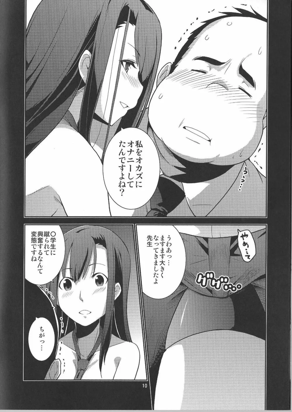 イビツナフタリ ~ありのままにわがままに 私は貴方だけを傷つけたい~ - page10