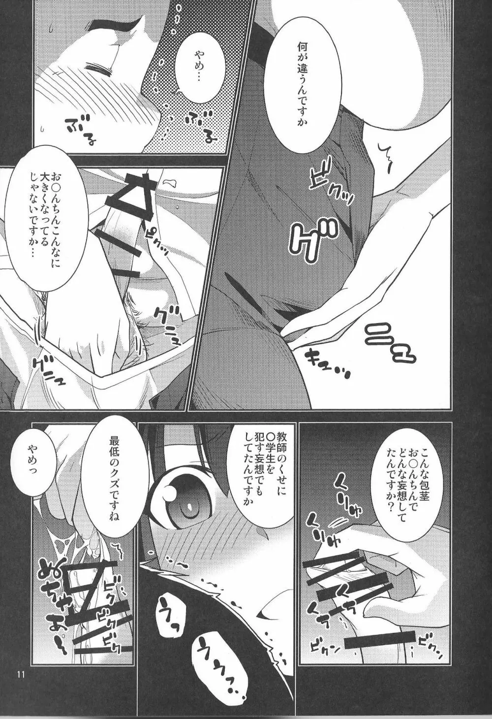 イビツナフタリ ~ありのままにわがままに 私は貴方だけを傷つけたい~ - page11