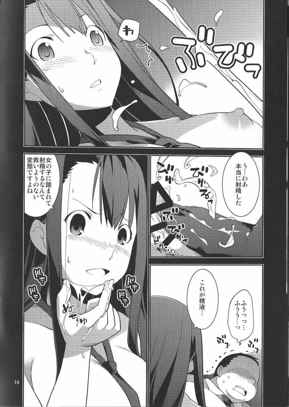 イビツナフタリ ~ありのままにわがままに 私は貴方だけを傷つけたい~ - page14