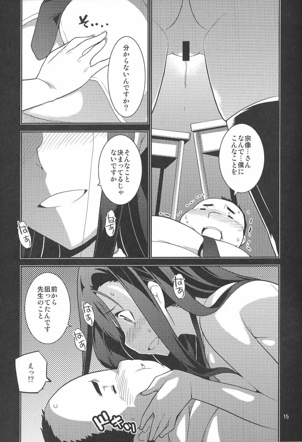 イビツナフタリ ~ありのままにわがままに 私は貴方だけを傷つけたい~ - page15