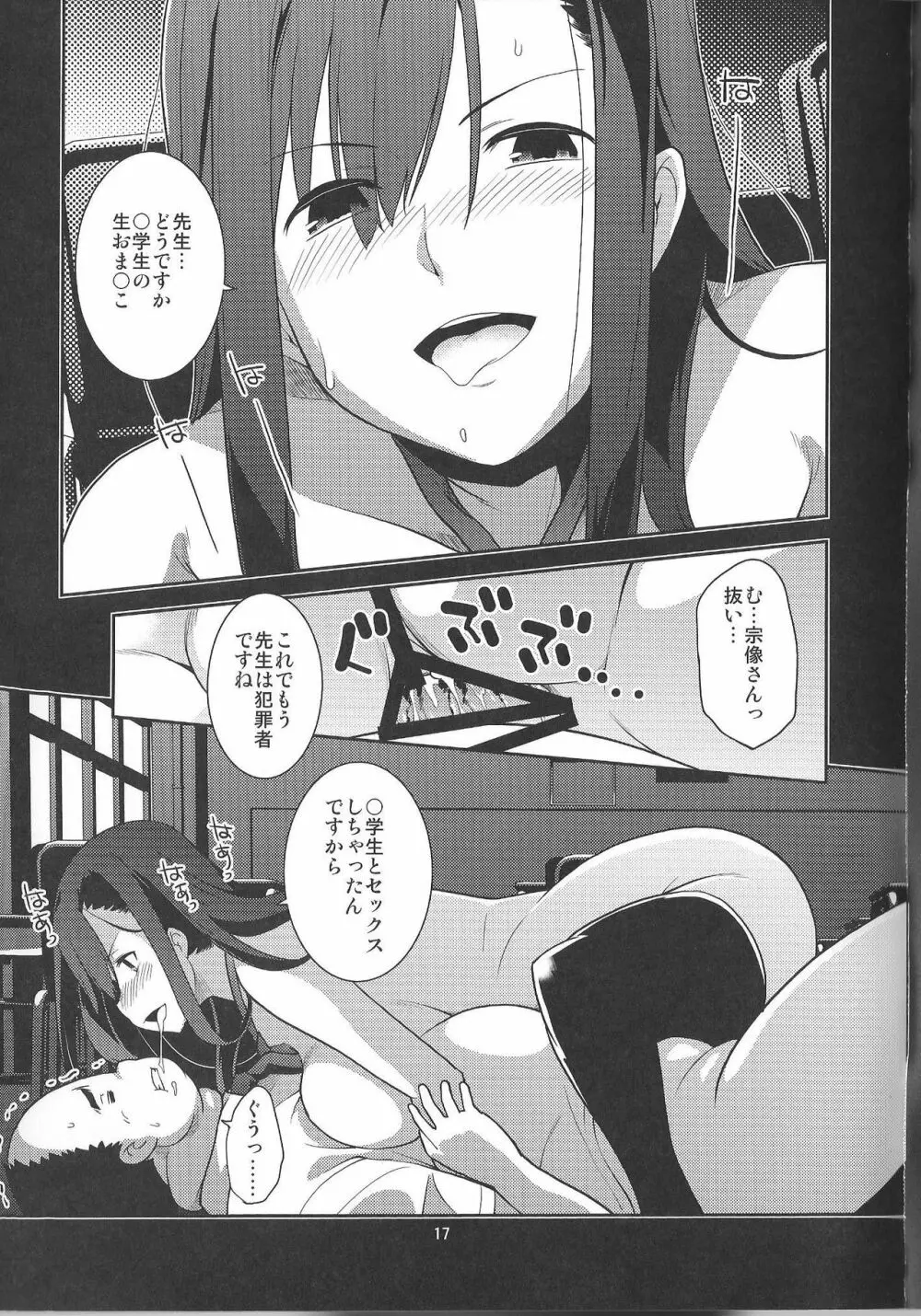 イビツナフタリ ~ありのままにわがままに 私は貴方だけを傷つけたい~ - page17