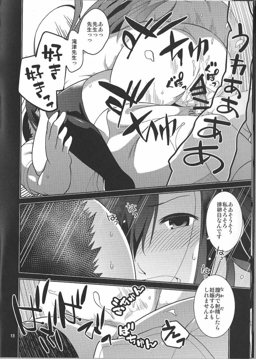 イビツナフタリ ~ありのままにわがままに 私は貴方だけを傷つけたい~ - page18