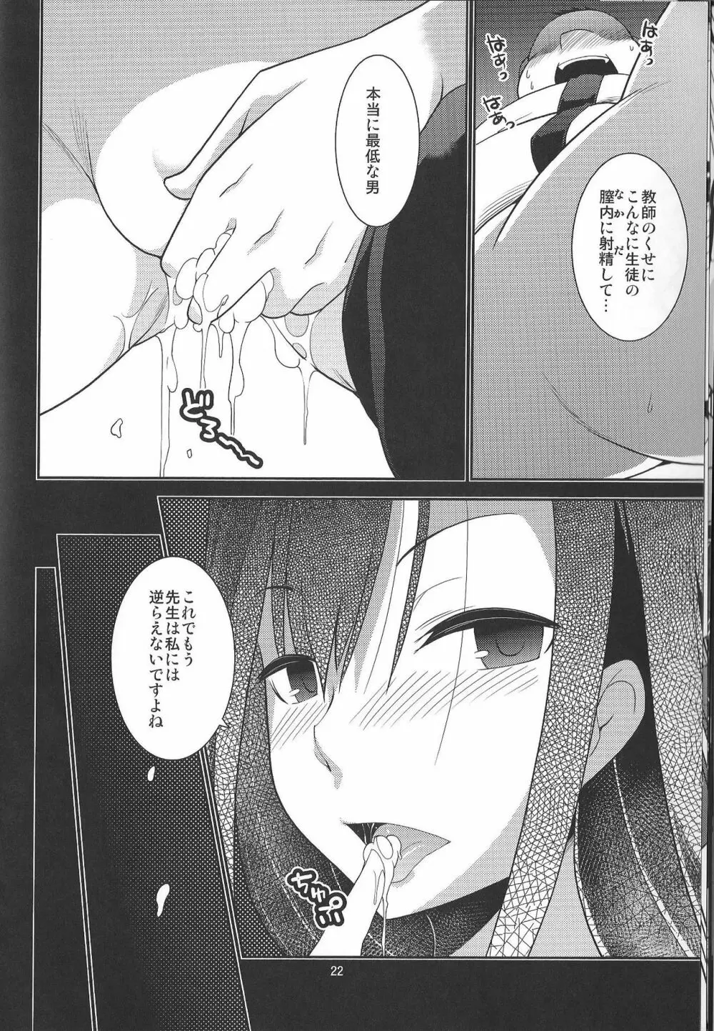 イビツナフタリ ~ありのままにわがままに 私は貴方だけを傷つけたい~ - page23