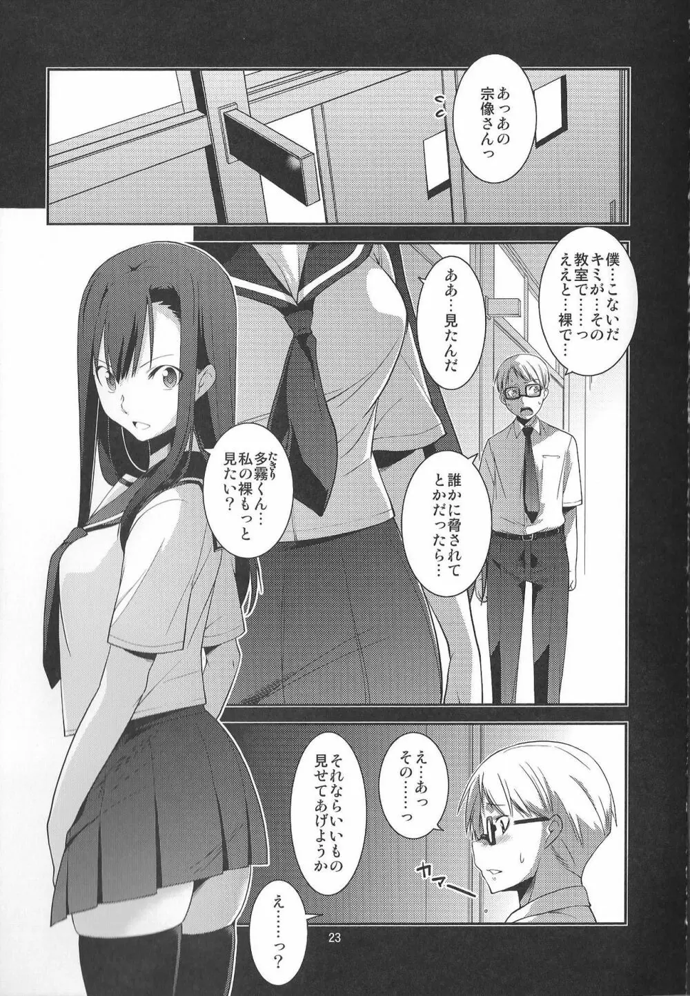 イビツナフタリ ~ありのままにわがままに 私は貴方だけを傷つけたい~ - page24