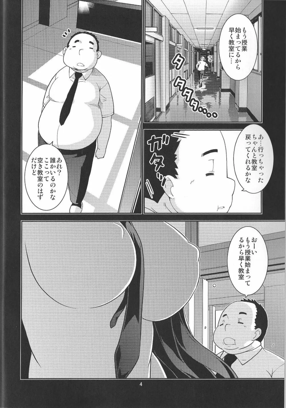 イビツナフタリ ~ありのままにわがままに 私は貴方だけを傷つけたい~ - page4